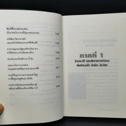 พูดแบบนายกฯทักษิณ - สันติ อรุณวิจิตร รูปที่ 11