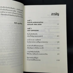 พูดแบบนายกฯทักษิณ - สันติ อรุณวิจิตร รูปที่ 10