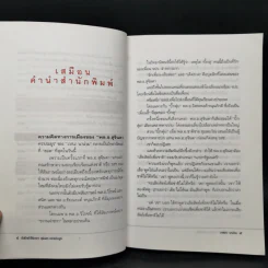 บันทึกคำให้การ สุจินดา คราประยูร กำเนิดและอวสาน รสช - วาสนา นาน่วม รูปที่ 10