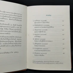 ชาดก 40 เรื่อง - กิตติคุณ อำไพ สุจริตกุล รูปที่ 9