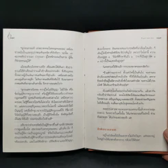 ชาดก 40 เรื่อง - กิตติคุณ อำไพ สุจริตกุล รูปที่ 13