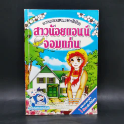 สาวน้อยแอนน์จอมแก่น - ฮวัง ยอน อี รูปที่ 1