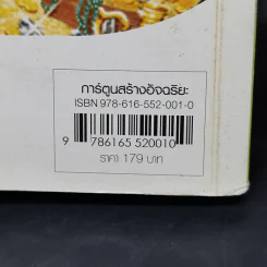 เกาะมหาสมบัติ วรรณกรรมอมตะระดับโลก รูปที่ 14