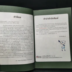 เรื่องลึกลับของสัตว์ป่า - วรรณกรรมอมตะระดับโลก รูปที่ 9