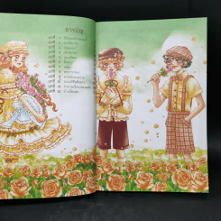 สวนปริศนา - วรรณกรรมอมตะระดับโลก รูปที่ 9