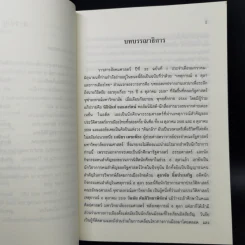 วารสารสังคมศาสตร์ ปีที่ 33 ฉบับที่ 1 ม.ค.-มิ.ย.2545 25 ปี 6 ตุลา รูปที่ 9