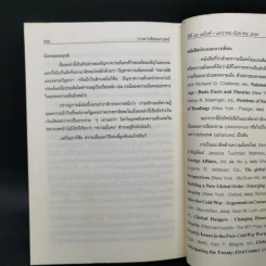 วารสารสังคมศาสตร์ ปีที่ 33 ฉบับที่ 1 ม.ค.-มิ.ย.2545 25 ปี 6 ตุลา รูปที่ 11