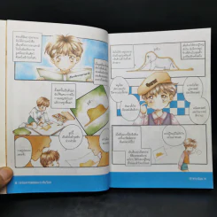 เจ้าชายน้อย - วรรณกรรมอมตะระดับโลก รูปที่ 10