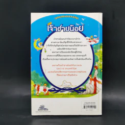 เจ้าชายน้อย - วรรณกรรมอมตะระดับโลก รูปที่ 2