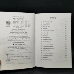เรื่องสนุกสุดมหัศจรรย์ 64 เรื่องเล่าแสนสนุกสำหรับเด็ก รูปที่ 9