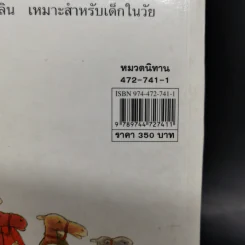 เรื่องสนุกสุดมหัศจรรย์ 64 เรื่องเล่าแสนสนุกสำหรับเด็ก รูปที่ 14