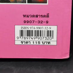 รายงานปิดเทอมของนักสารคดีมือจิ๋ว ตอน ตะลุยแดนล้านนา รูปที่ 12
