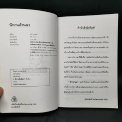 นิทานล้านนา - มยุรี อนุกมล รูปที่ 8