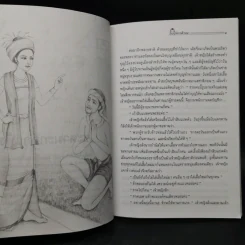 นิทานล้านนา - มยุรี อนุกมล รูปที่ 11