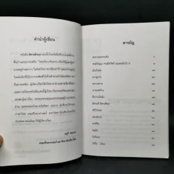 นิทานล้านนา - มยุรี อนุกมล รูปที่ 9