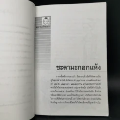นิทานล้านนา - มยุรี อนุกมล รูปที่ 10