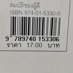 การ์ตูนสมบัติของผู้ดี ระดับประถมศึกษา รูปที่ 10