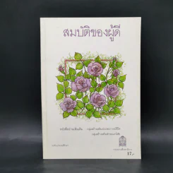 การ์ตูนสมบัติของผู้ดี ระดับประถมศึกษา รูปที่ 1
