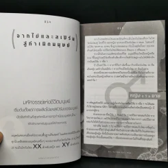 มหัศจรรย์แห่งชีวิต - ดร.ชัยวัฒน์ คุประตกุล รูปที่ 11