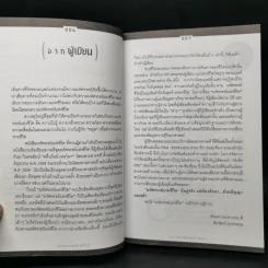 มหัศจรรย์แห่งชีวิต - ดร.ชัยวัฒน์ คุประตกุล รูปที่ 9