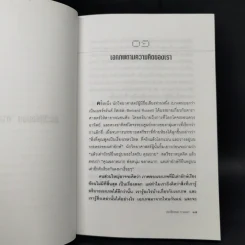 ประวัติย่อของกาลเวลา - Stephen Hawking รูปที่ 12