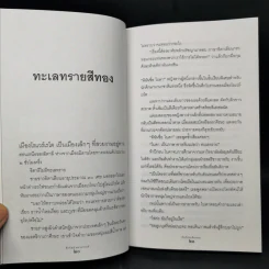 ถึงเว้นไม่เห็นวรรค - ชัยวัฒน์ สถาอานันท์ รูปที่ 12