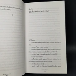 ถึงเว้นไม่เห็นวรรค - ชัยวัฒน์ สถาอานันท์ รูปที่ 10