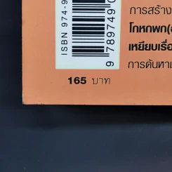ปั้นน้ำเป็นตัว - วินทร์ เลียววาริณ รูปที่ 13
