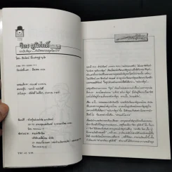 จิตร ภูมิศักดิ์ ฉบับการ์ตูน - ชัยวัฒน์ ลิ้มเศรษฐานุวัต รูปที่ 8