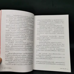 สมุดปกดำกับใบไม้สีแดง - วินทร์ เลียววาริณ รูปที่ 12