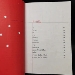 สมุดปกดำกับใบไม้สีแดง - วินทร์ เลียววาริณ รูปที่ 11