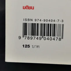สมุดปกดำกับใบไม้สีแดง - วินทร์ เลียววาริณ รูปที่ 14