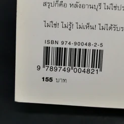 หลังอานบุรี - วินทร์ เลียววาริณ รูปที่ 14