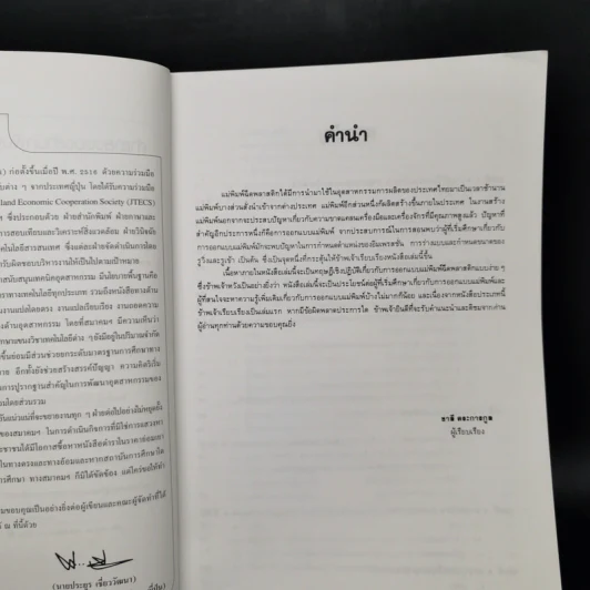 การออกแบบแม่พิมพ์ฉีด 1 - ชาลี ตระการกูล รูปที่ 9