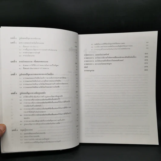 การวิจัยดำเนินงาน Operations Research ภาค Deterministic รูปที่ 10