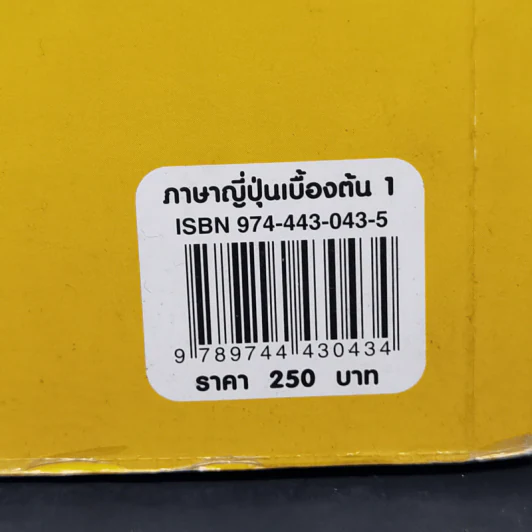 ภาษาญี่ปุ่นเบื้องต้น 1 - Kiso Nihongo รูปที่ 13