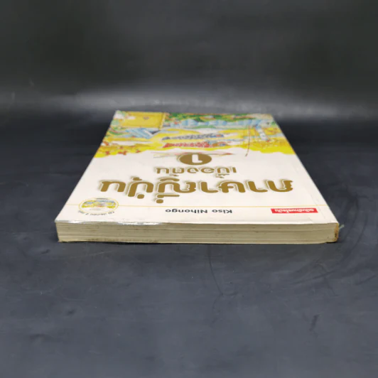 ภาษาญี่ปุ่นเบื้องต้น 1 - Kiso Nihongo รูปที่ 6