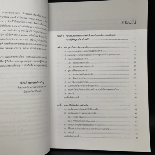 การวิเคราะห์ระบบการวัด MSA (ประมวลผลด้วย Minitab 15) รูปที่ 10
