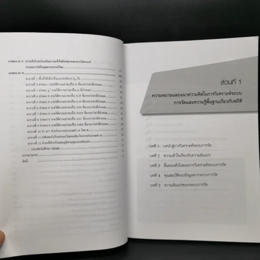 การวิเคราะห์ระบบการวัด MSA (ประมวลผลด้วย Minitab 15) รูปที่ 12