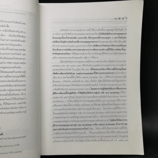 หลักการการควบคุมคุณภาพ - กิติศักดิ์ พลอยพานิชเจริญ รูปที่ 8