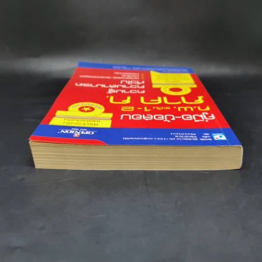 คู่มือ-ข้อสอบ ก.พ.ระดับ 1-2 ภาค ก. ความรู้ความสามารถทั่วไป รูปที่ 6