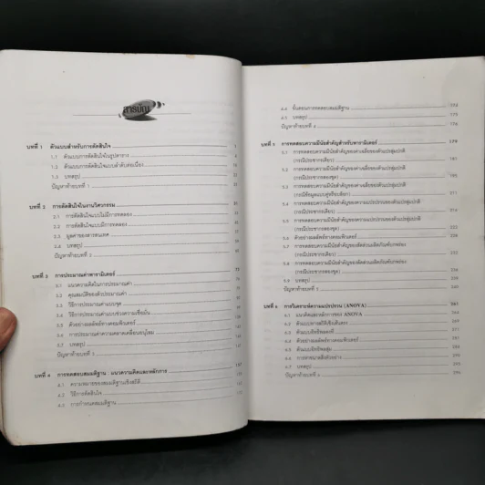 สถิติสำหรับงานวิศวกรรม เล่ม 2 - กิติศักดิ์ พลอยพานิชเจริญ รูปที่ 10