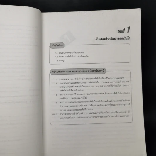 สถิติสำหรับงานวิศวกรรม เล่ม 2 - กิติศักดิ์ พลอยพานิชเจริญ รูปที่ 12