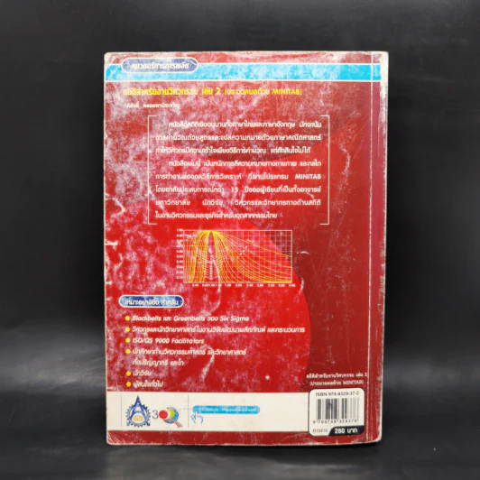 สถิติสำหรับงานวิศวกรรม เล่ม 2 - กิติศักดิ์ พลอยพานิชเจริญ รูปที่ 2