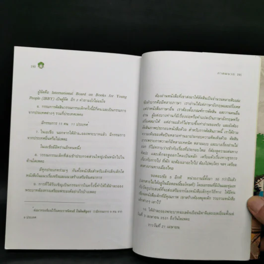 แก้วจอมแก่น - สมเด็จพระเทพฯ รูปที่ 11
