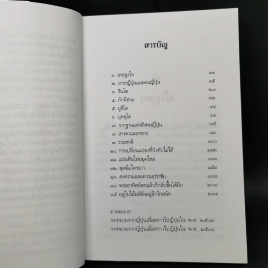 ฉากญี่ปุ่น - คึกฤทธิ์ ปราโมช รูปที่ 10