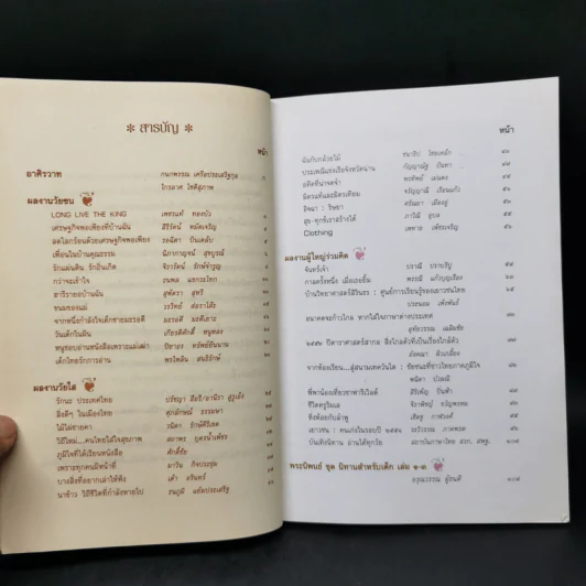 อรุณรุ่ง หนังสือวันเด็กแห่งชาติ ปี 2552 รูปที่ 10