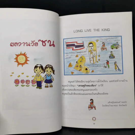 อรุณรุ่ง หนังสือวันเด็กแห่งชาติ ปี 2552 รูปที่ 11