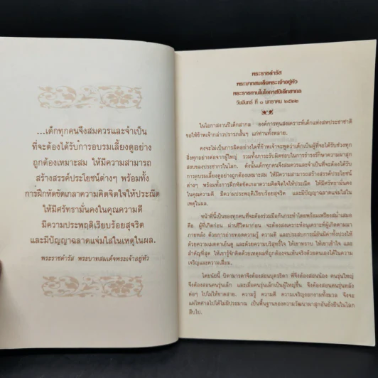 อรุณรุ่ง หนังสือวันเด็กแห่งชาติ ปี 2552 รูปที่ 8