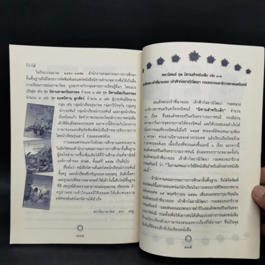 อรุณรุ่ง หนังสือวันเด็กแห่งชาติ ปี 2552 รูปที่ 12